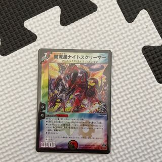 Fighting Meteor Night Screamer (C.C)