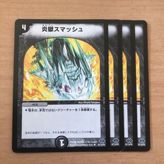 炎獄スマッシュ