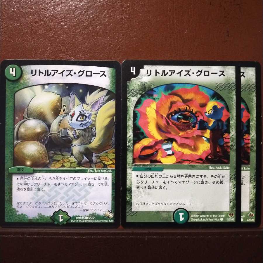 mri991 set discount little eyes growth