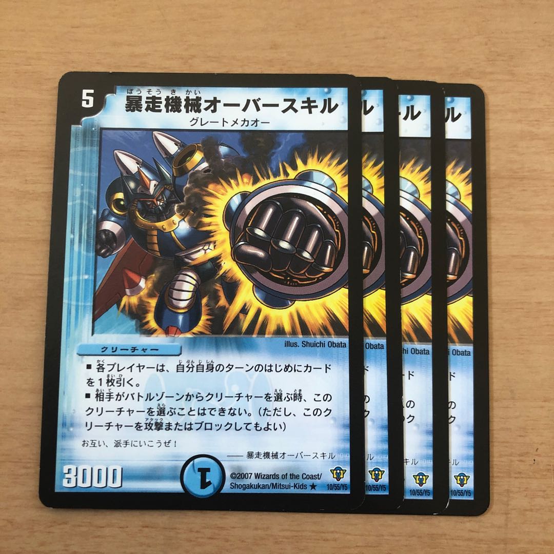 暴走機械オーバースキル