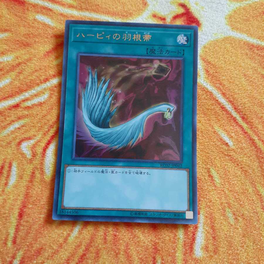 ハーピィの羽根帚 ウルトラレア