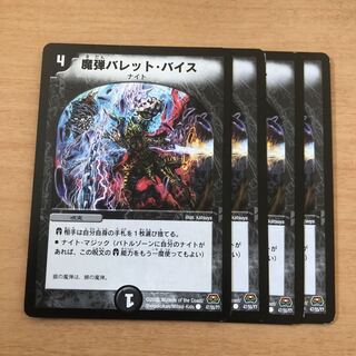 魔弾バレット・バイス