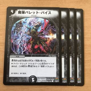 魔弾バレット・バイス