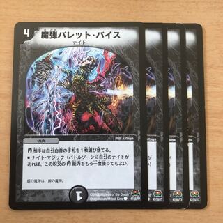 魔弾バレット・バイス