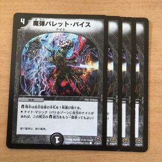 魔弾バレット・バイス