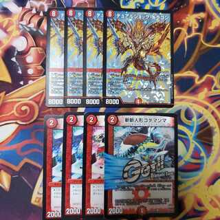 デュアルショック・ドラゴン 斬斬人形コダマンマ 各4枚