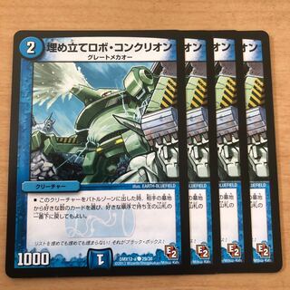 埋め立てロボ・コンクリオン