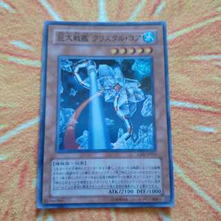 巨大戦艦 クリスタル・コア スーパーレア