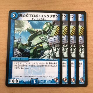 埋め立てロボ・コンクリオン