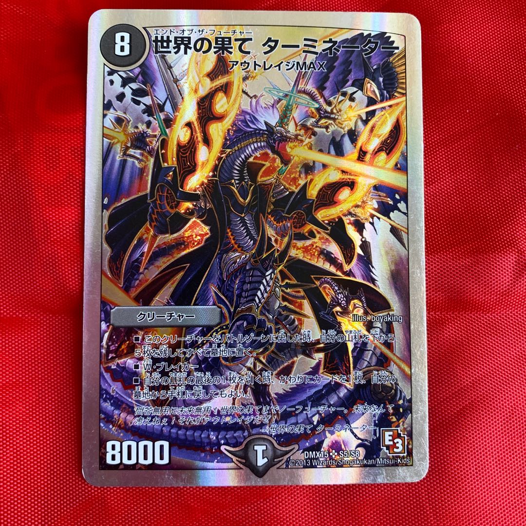 世界の果て ターミネーター(スーパーデッキ仕様)