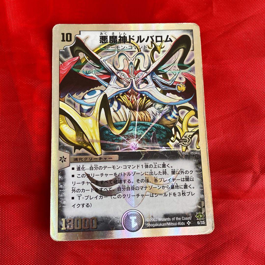 Darkness Demon God Dorvalom (Super Deck Spec.)