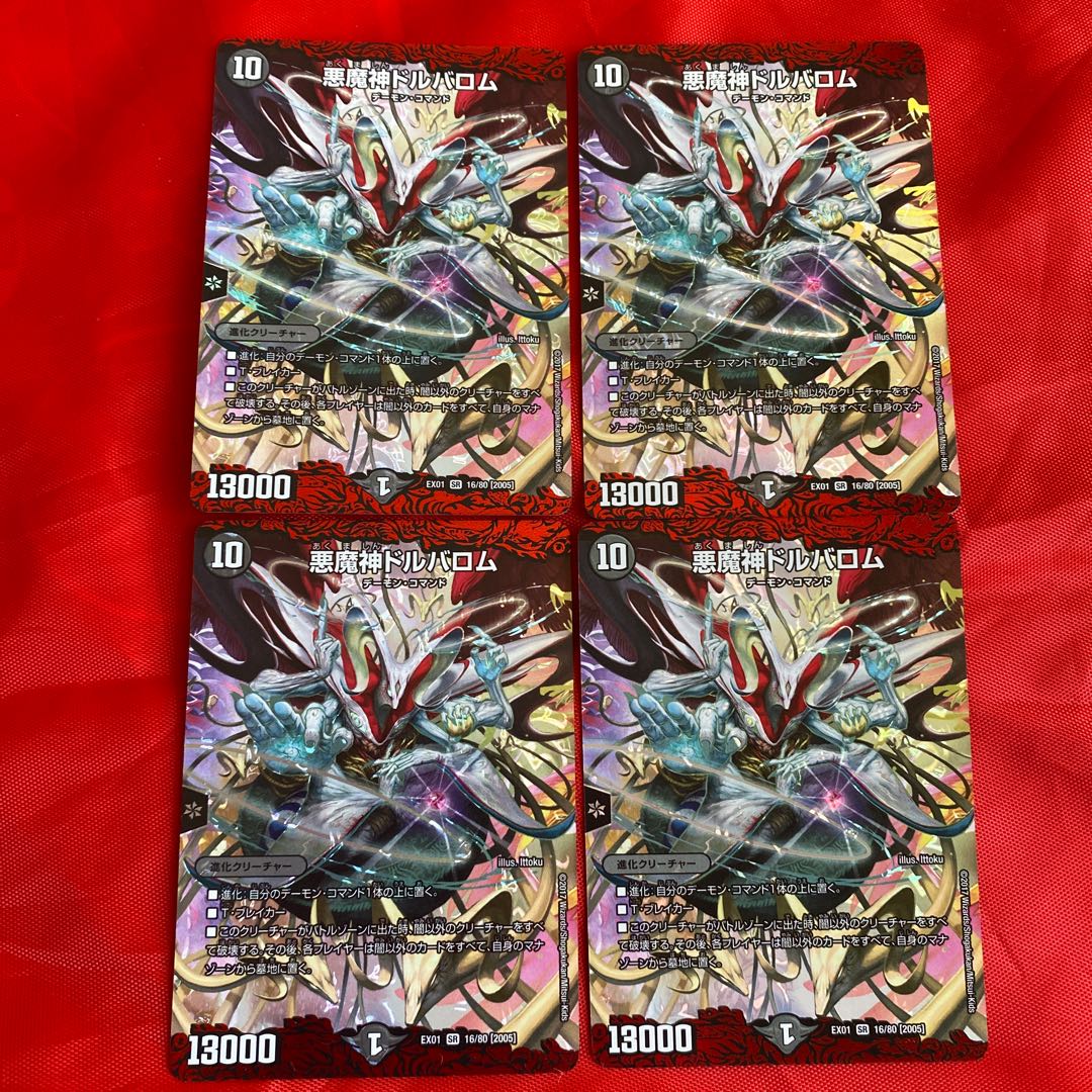 悪魔神ドルバロム