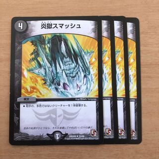 炎獄スマッシュ