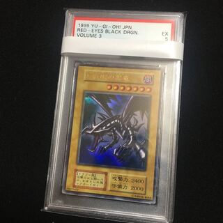 初期　真紅眼の黒竜 ウルトラレア  psa5