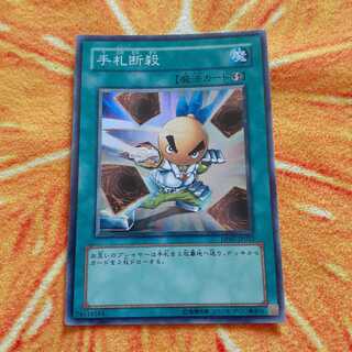 手札断殺 スーパーレア