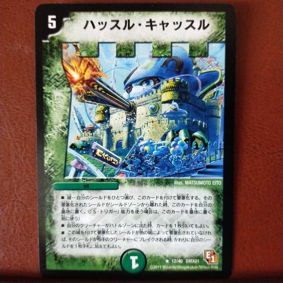 mri1004セット割引 ハッスル・キャッスル