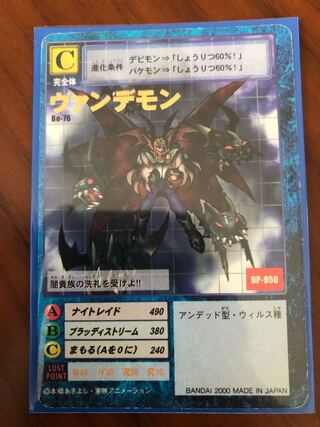 【エラーカード】旧デジモンカード  ヴァンデモン 1枚