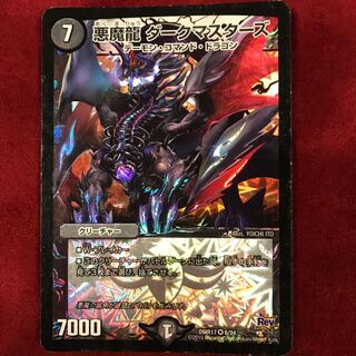 悪魔龍ダークマスターズ 2枚