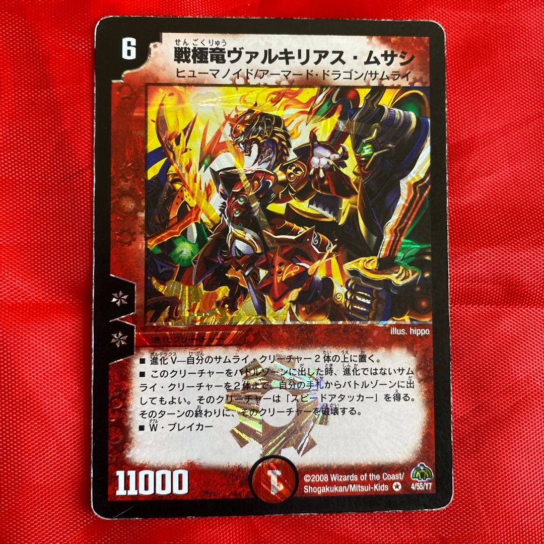 戦極竜ヴァルキリアス・ムサシ