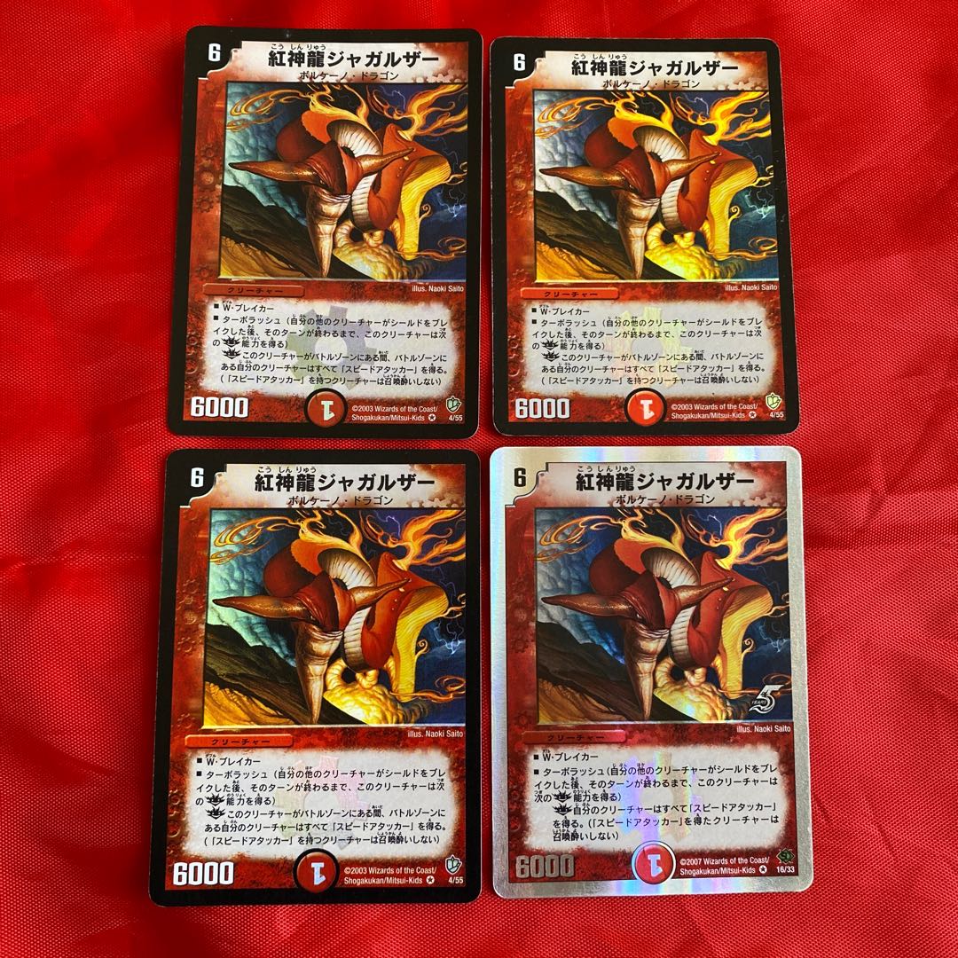 紅神龍ジャガルザー