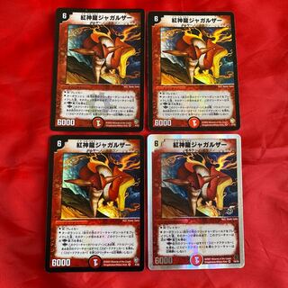 紅神龍ジャガルザー