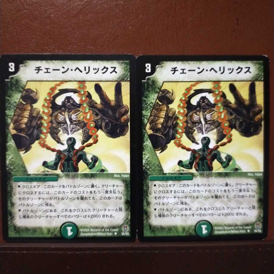 mri1012セット割引 チェーン・ヘリックス