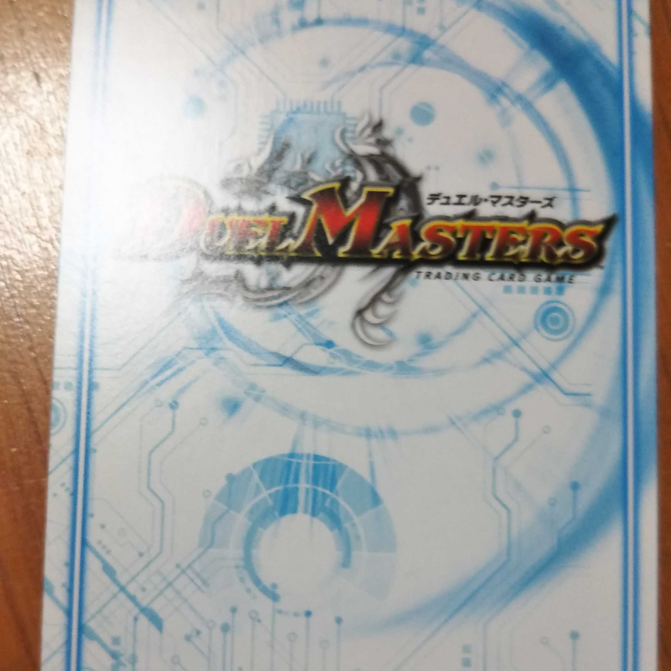 デュエルマスターズ御嶺