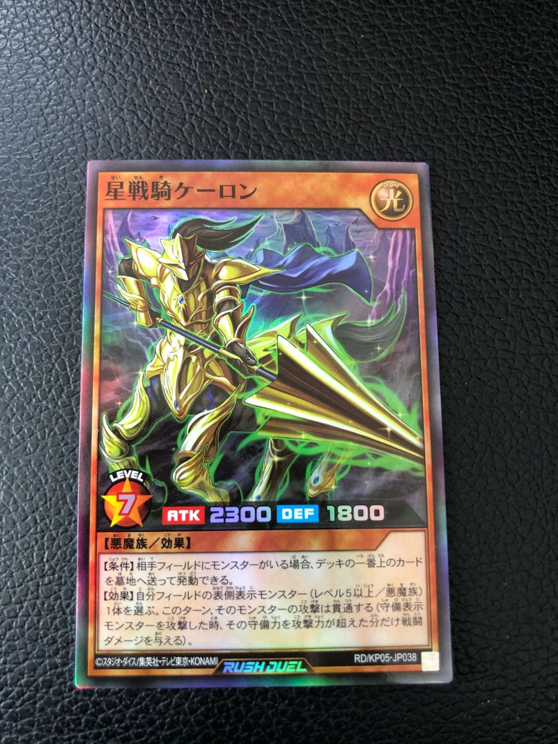 星戦騎ケーロン