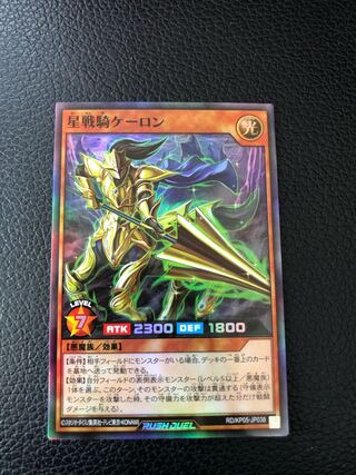 星戦騎ケーロン