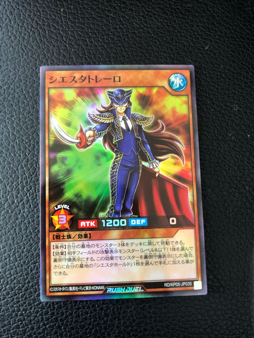 シエスタトレーロ