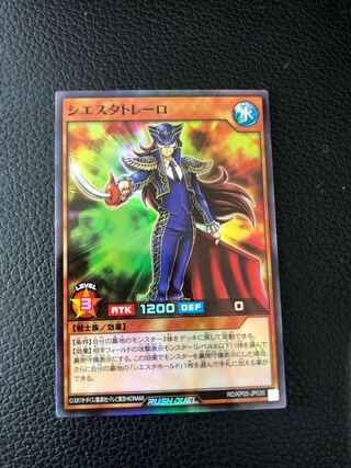 シエスタトレーロ