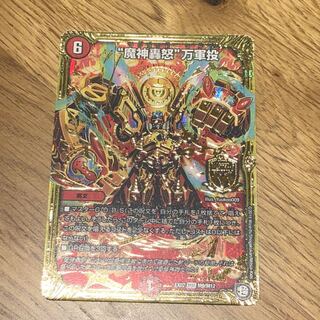 魔神轟怒万軍投