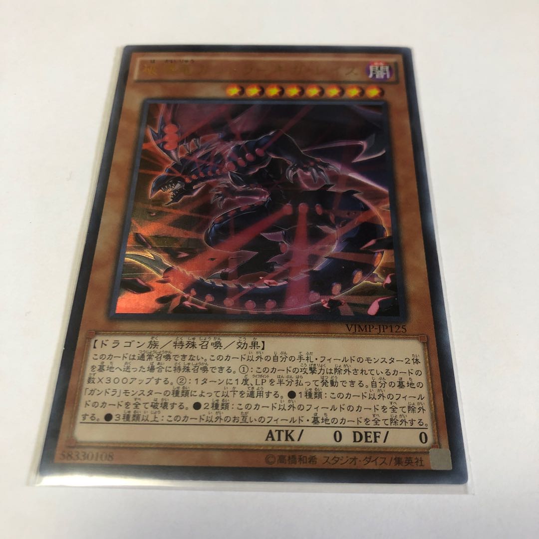 Gandora the Dragon of Destruction - Giga Raise Ultra Rare