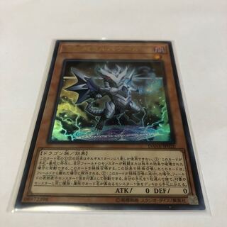 妖醒龍ラルバウール ウルトラレア