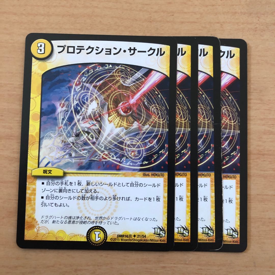 プロテクション・サークル