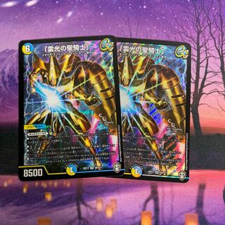 「雷光の聖騎士」 2枚