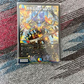 龍風混成 ザーディクリカ