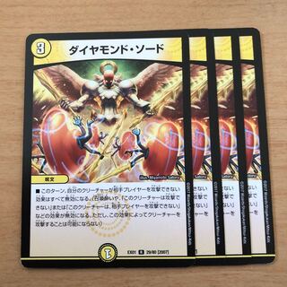 ダイヤモンド・ソード