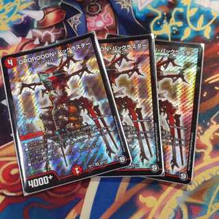 DROROOON･バックラスター　　バラ売り可