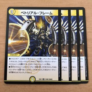 ペトリアル・フレーム