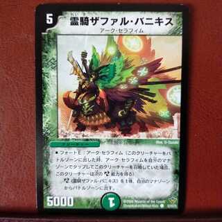 mri1022セット割引　霊騎ザファル・バニキス