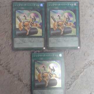 シンクロ・オーバーテイク スーパーレア