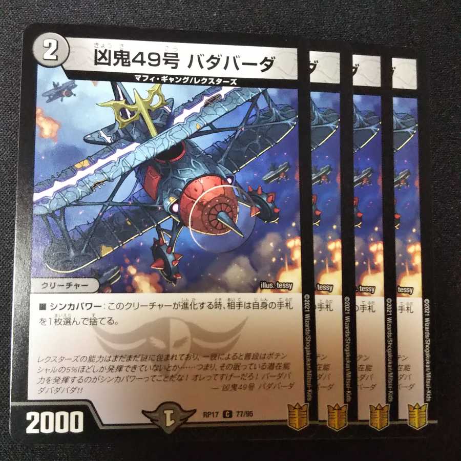 凶鬼49号 バダバーダ 4枚セット 2336