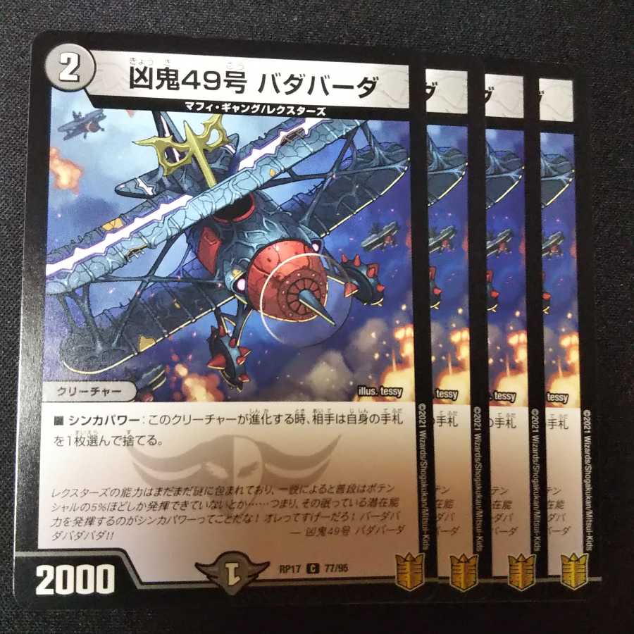 凶鬼49号 バダバーダ 4枚セット 2335