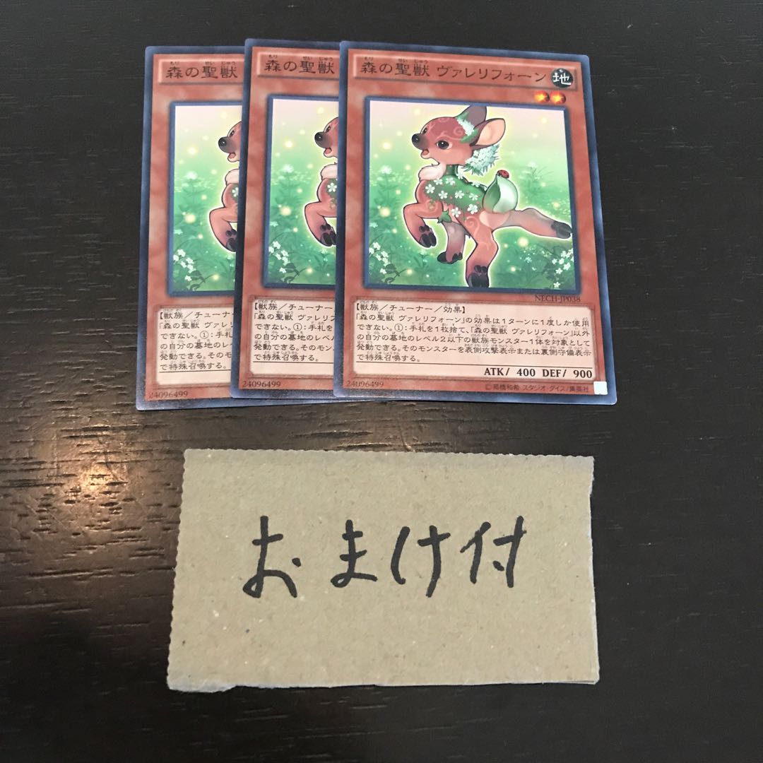 森の聖獣 ヴァレリフォーン ノーマル