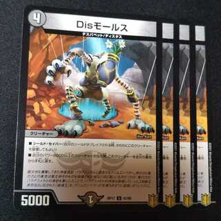 Disモールス ４枚セット　2357