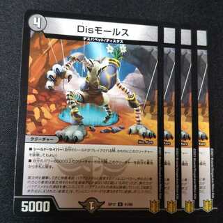 Disモールス ４枚セット　2355