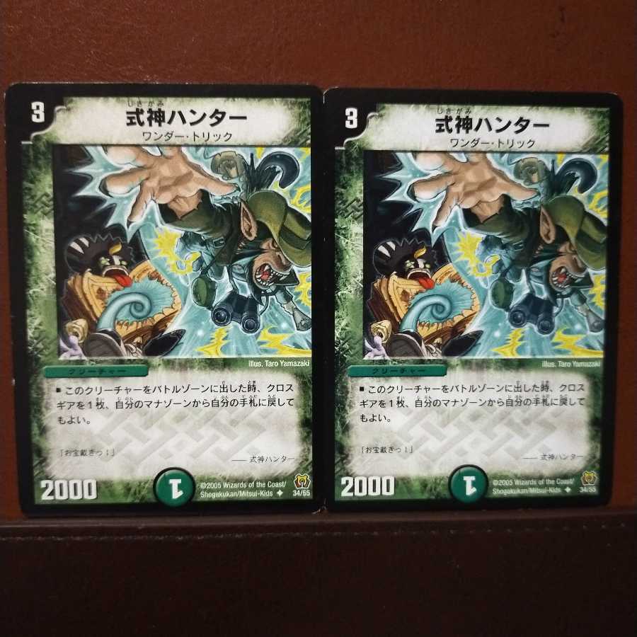 mri1037 set discount Shikigami Hunter