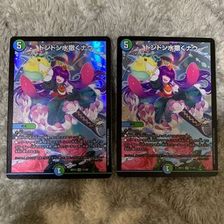 ドンドン水撒くナウ　2枚セット