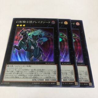 幻影騎士団ブレイクソード スーパーレア